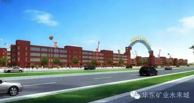 在华东矿业城上班是一种什么体验？