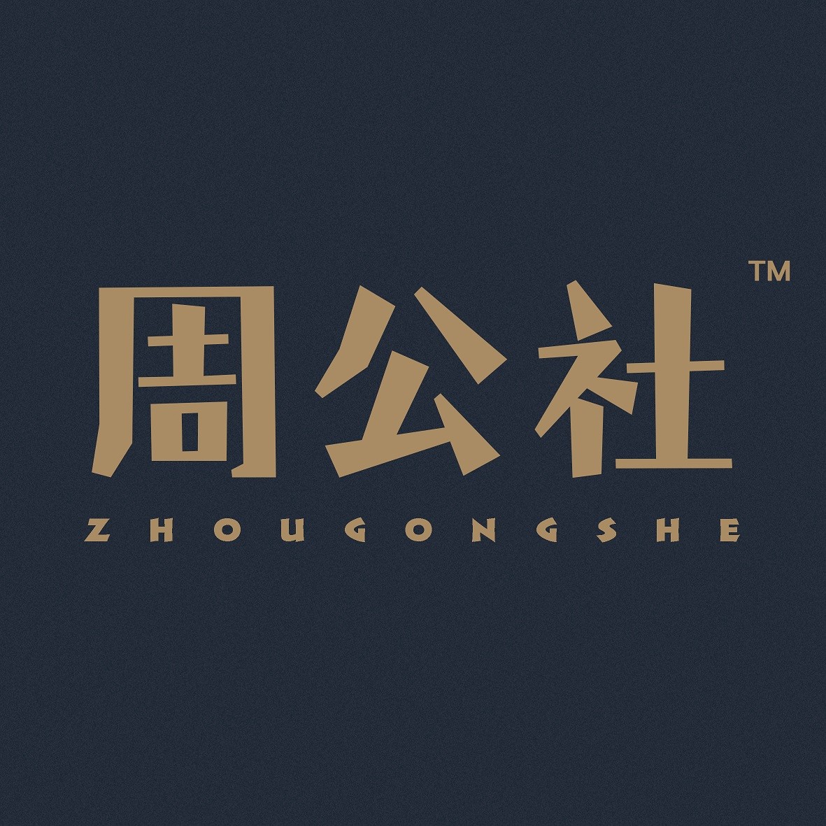 终于等到你 | 周公社微商城将于7月1日正式上线