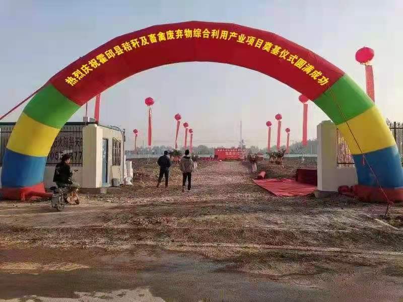 霍邱县举行秸秆及畜禽废弃物综合利用产业项目开工仪式