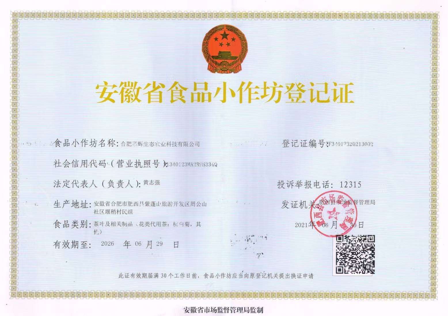 我们的食品生产许可证和质检报告来啦!