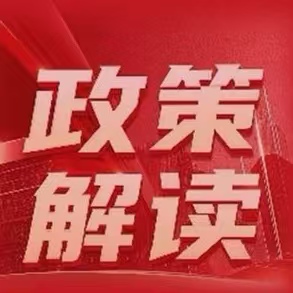 政策解读 | 大力推动我国新能源高质量发展（深入学习贯彻习近平新时代中国特色社会