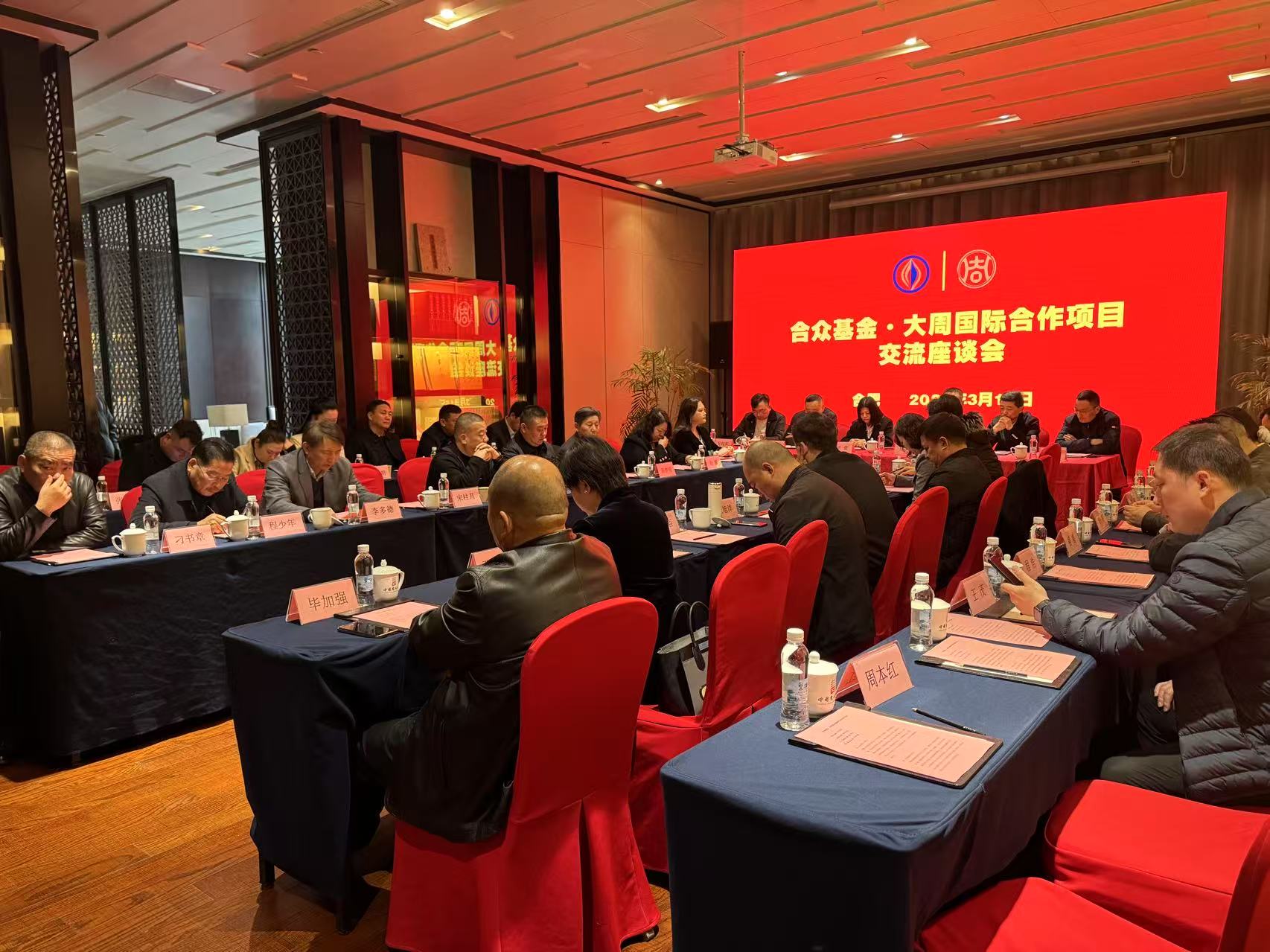 强强联合 共赢未来︱合众基金与大周国际顺利签约