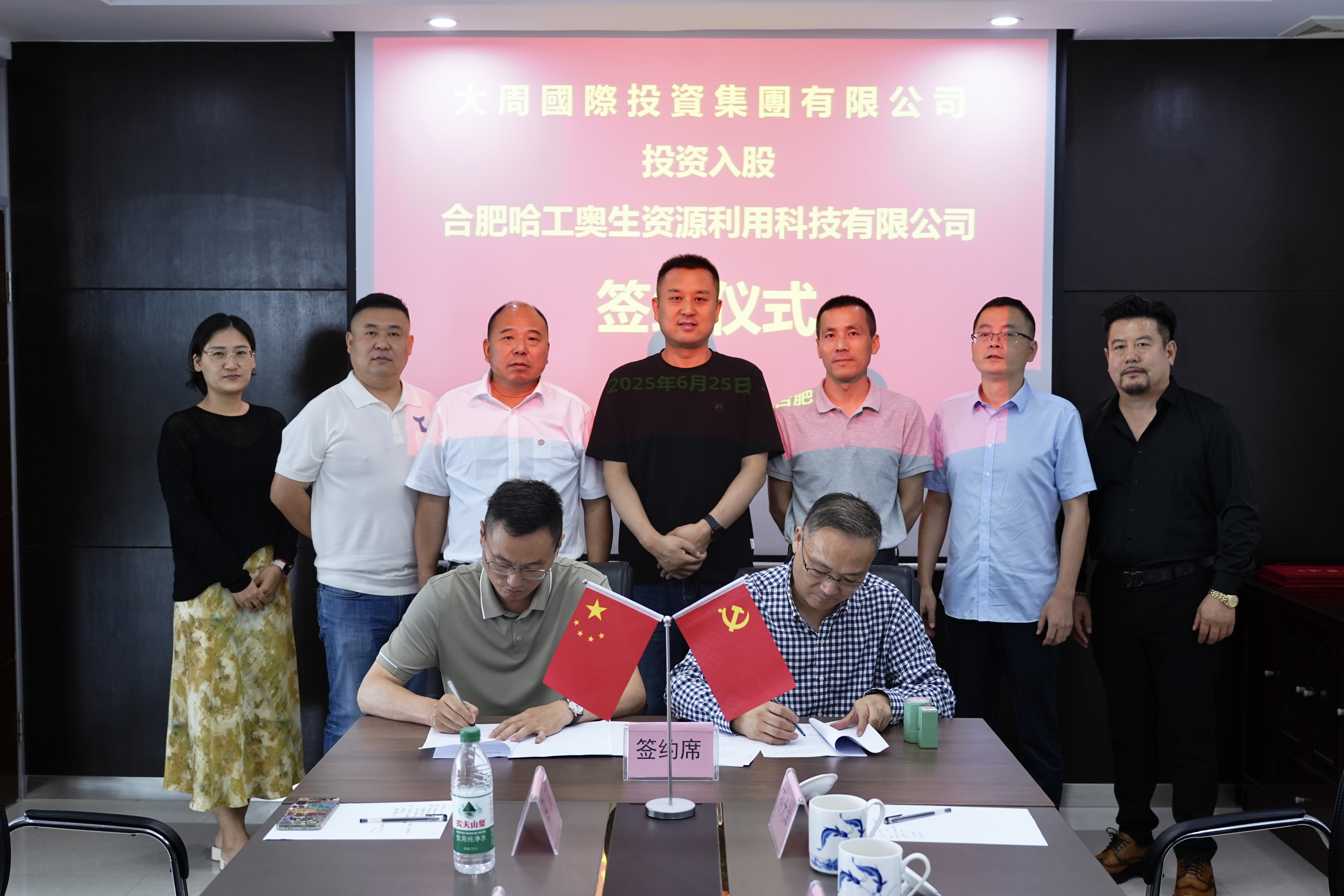 共启环保领域新征程丨大周集團与哈工奥生股权投资签约仪式圆满成功！