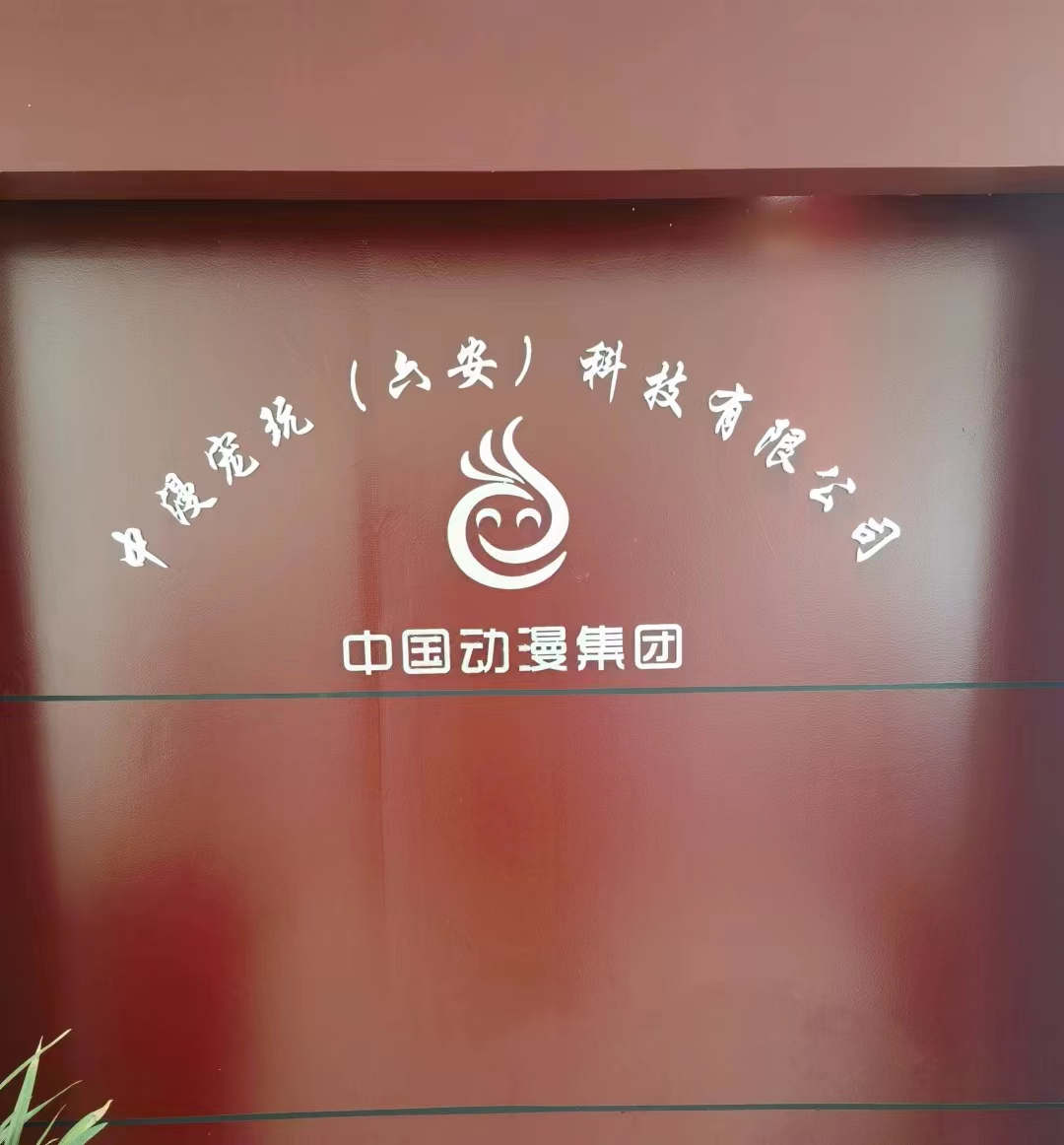 热烈祝贺集团公司与中国动漫集团联袂合作！(图2)