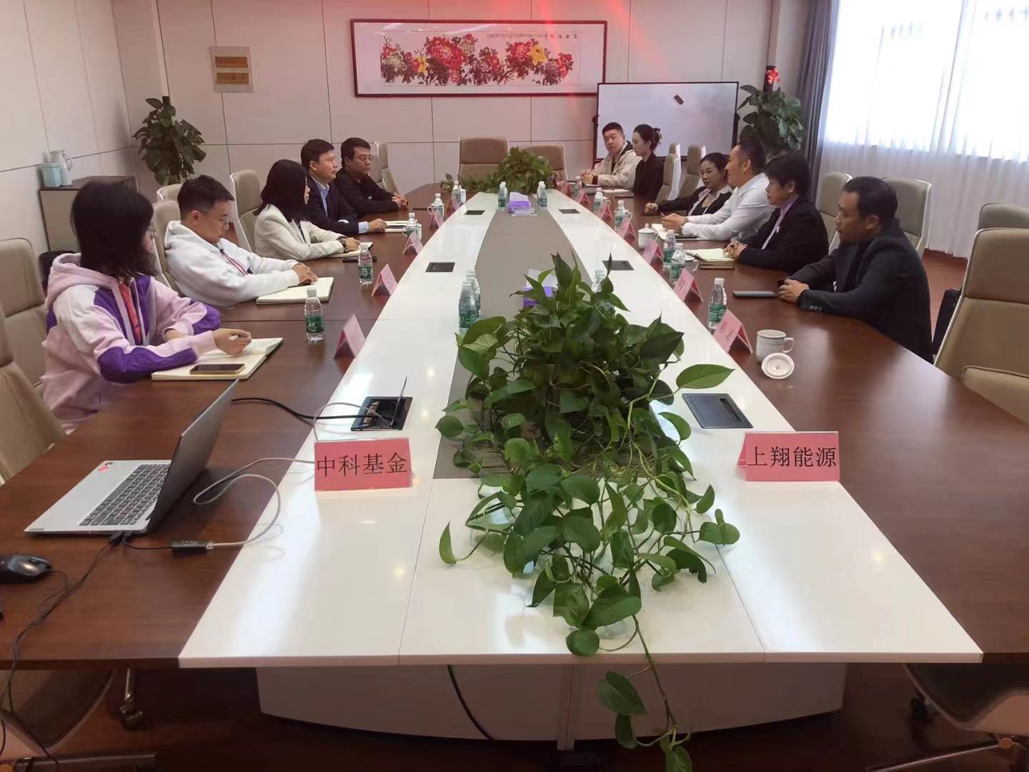 安徽上翔能源科技有限公司与中科私募基金有限公司战略合作签约仪式(图1)