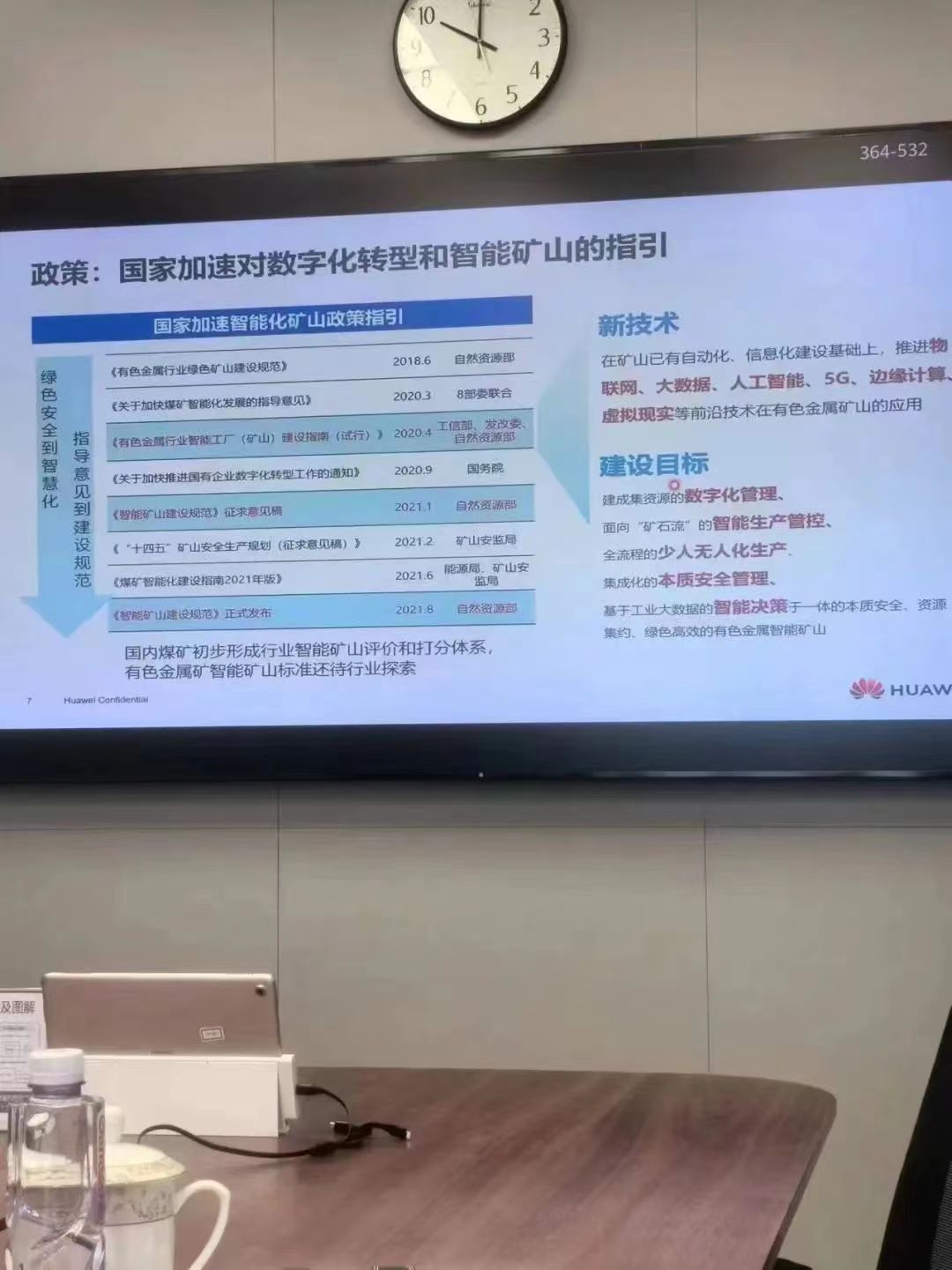 木星控股集团副总经理武春涛与华为安徽代表处进行工作座谈(图4)