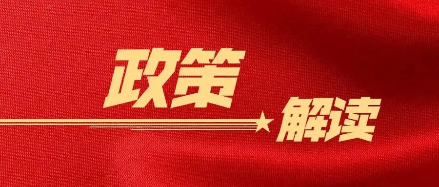 政策解读 | 大力推动我国新能源高质量发展（深入学习贯彻习近平新时代中国特色社会主义思想）(图1)