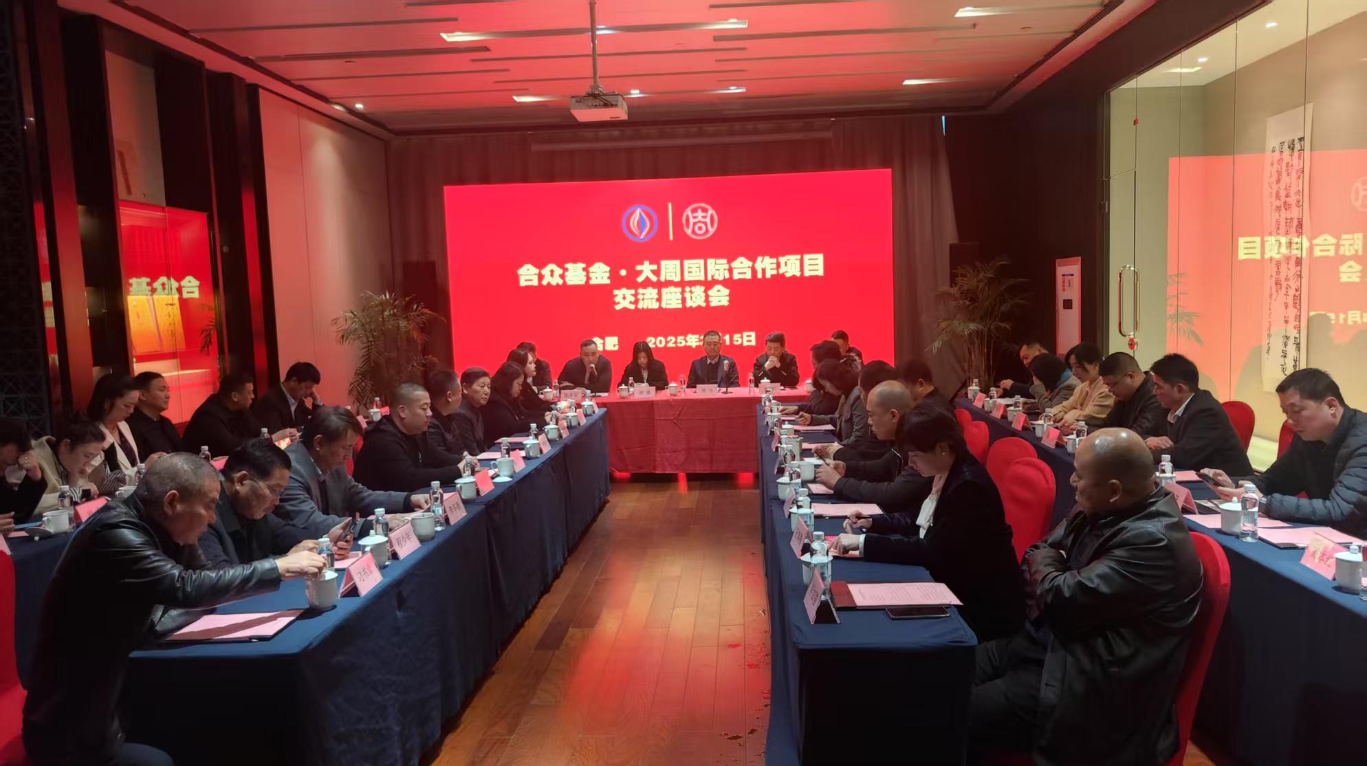 强强联合 共赢未来︱合众基金与大周国际顺利签约(图3) 强强联合 共赢未来︱合众基金与大周国际顺利签约(图3)