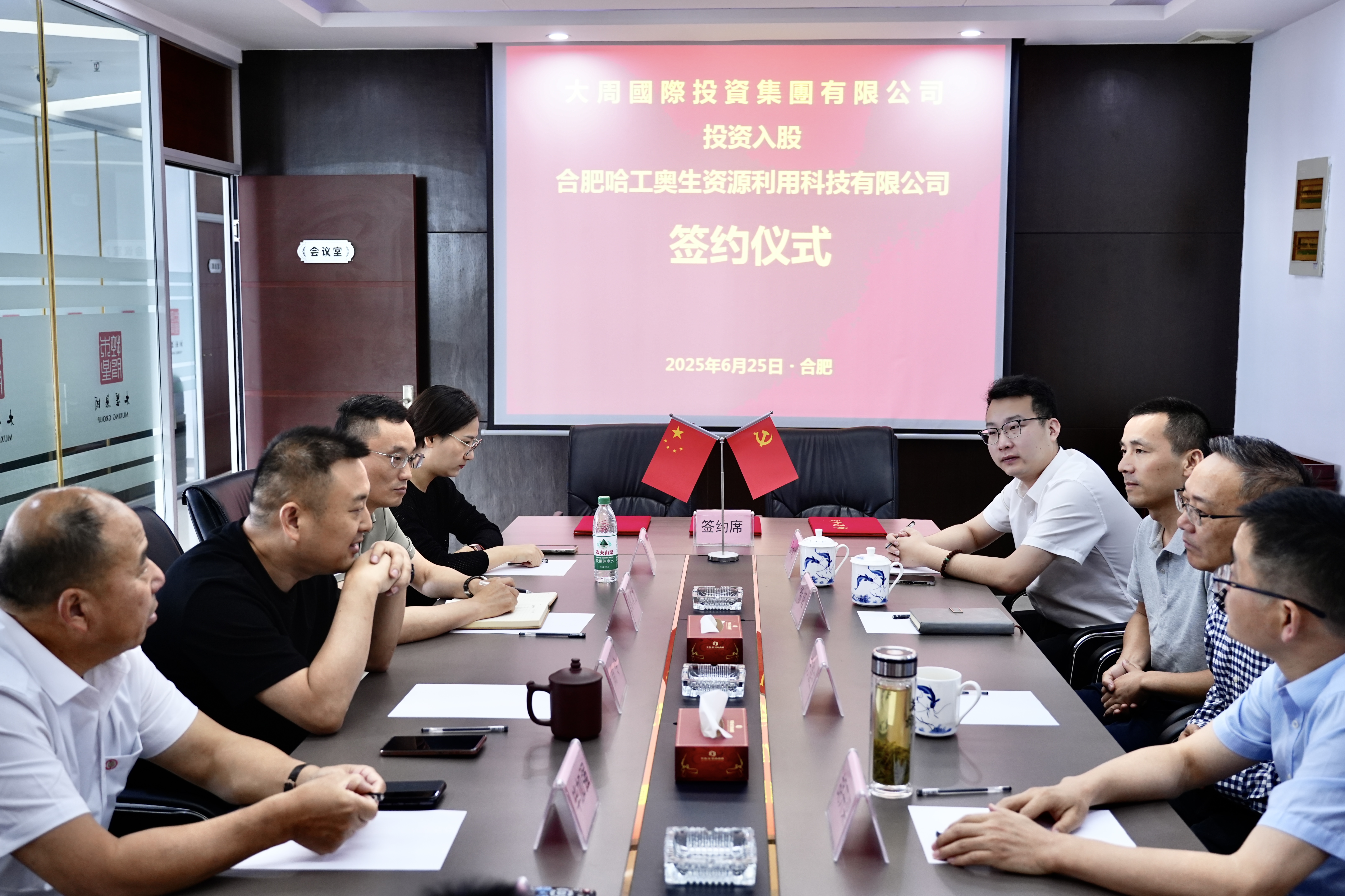 共启环保领域新征程丨大周集團与哈工奥生股权投资签约仪式圆满成功!(图1) 共启环保领域新征程丨大周集團与哈工奥生股权投资签约仪式圆满成功!(图1)