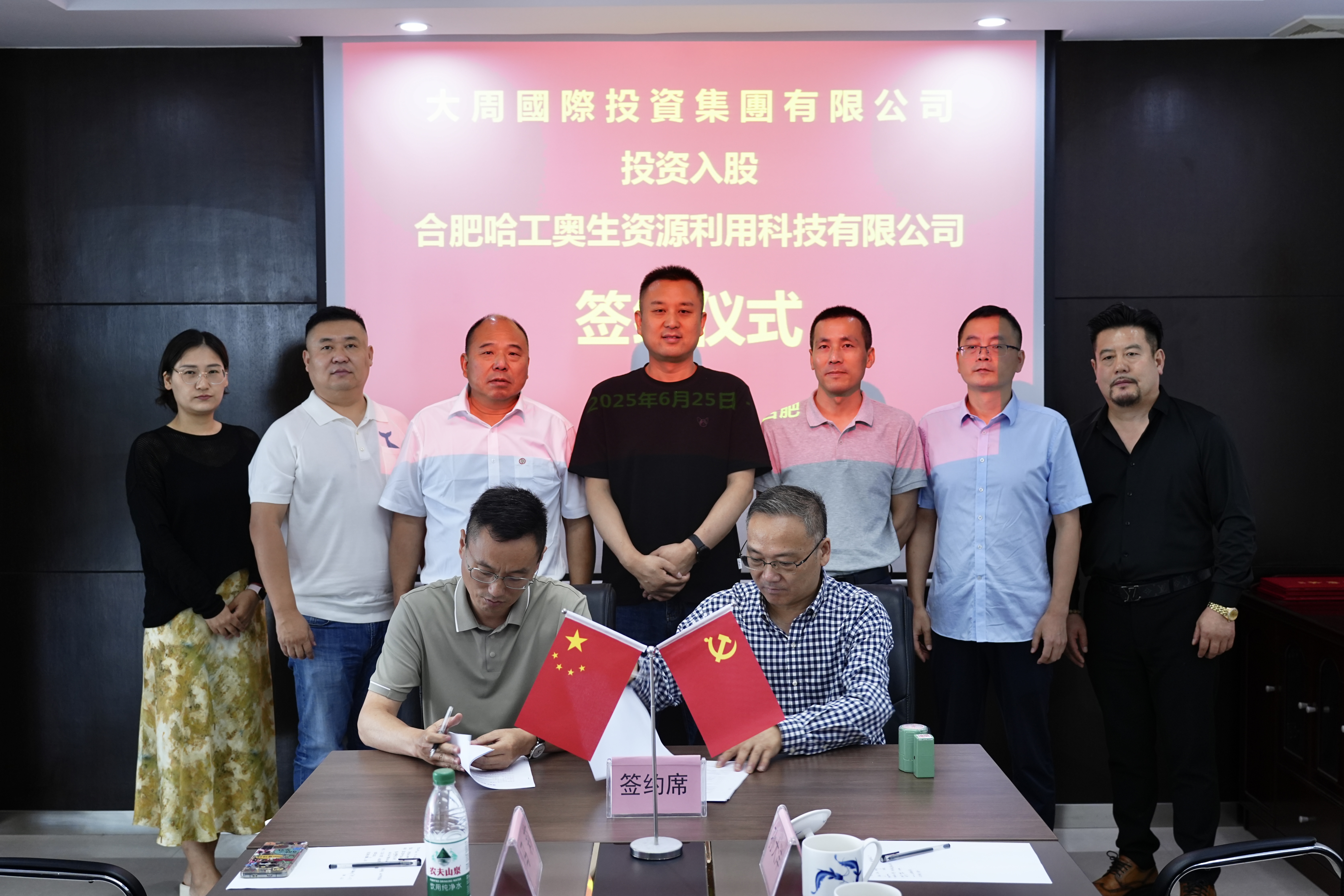 共启环保领域新征程丨大周集團与哈工奥生股权投资签约仪式圆满成功!(图2) 共启环保领域新征程丨大周集團与哈工奥生股权投资签约仪式圆满成功!(图2)